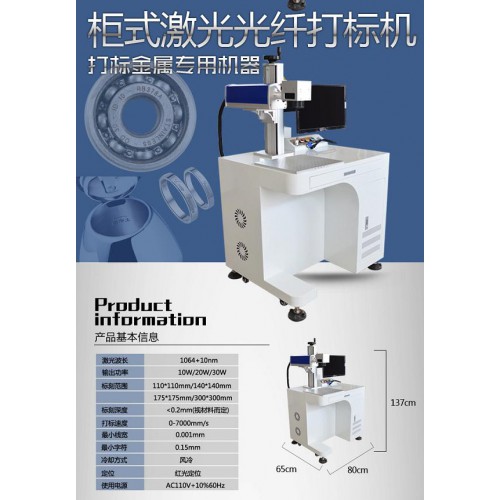 上海激光打標機激光刻字機非金屬打標機