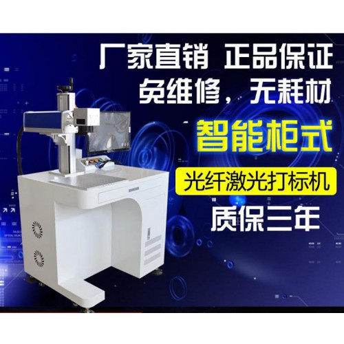 昆山激光打標機激光刻字機激光打字機模具刻字機