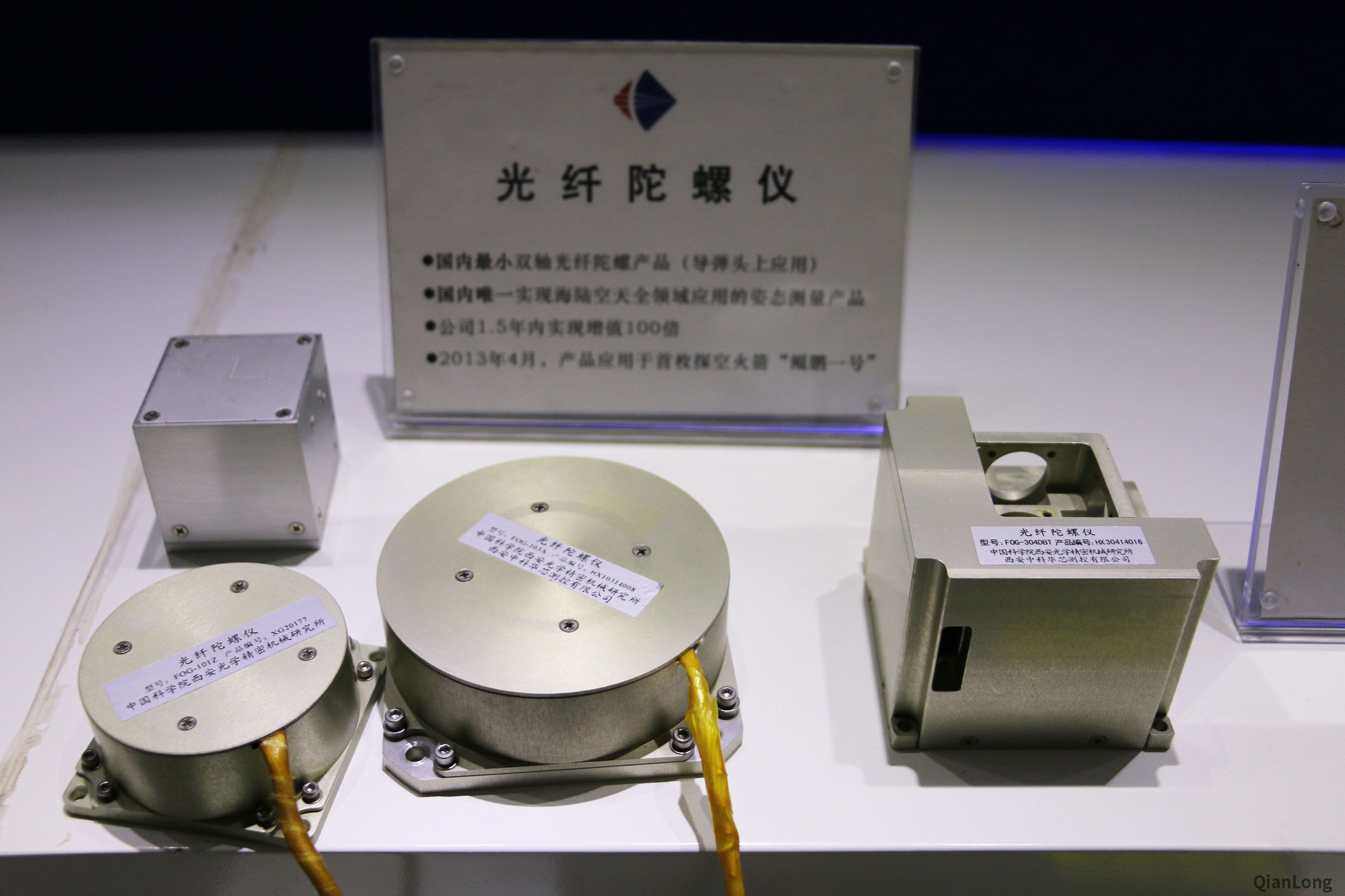 10.在西安光電所科技成果展示中心內展出的光纖陀螺儀。根據介紹，這是國內最小的光纖陀螺儀產品，目前已在國內導彈上應用，也是國內唯一一種海陸空天全領域應用的產品，并已經在2013年發射的探空火箭“鯤鵬一號”上使用。（千龍網軍事頻道記者 馬群 攝）