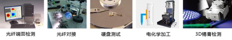 平移臺應用