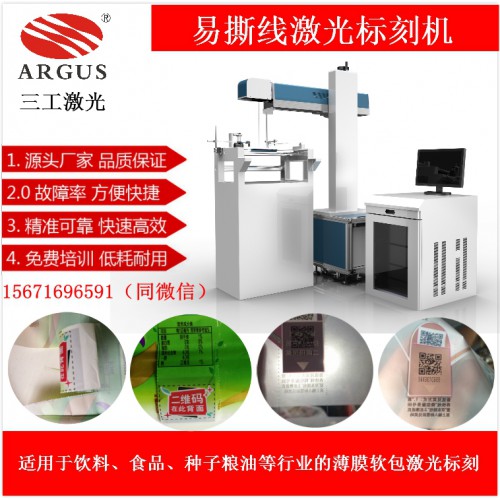 河北日化包裝復合袋激光刻線機，易撕口激光切割機速度快精準度高