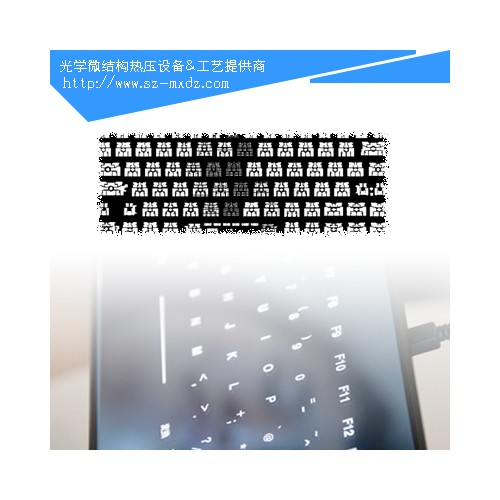 熱壓鍵盤模具，導光板模具制作