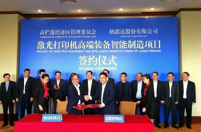 投資90億 納思達(dá)投建激光打印機項目 