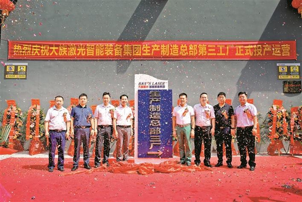 大族激光第三工廠投用 未來5年將打造百億級生產(chǎn)規(guī)模 大族激光第三工廠投用 未來5年將打造百億級生產(chǎn)規(guī)模