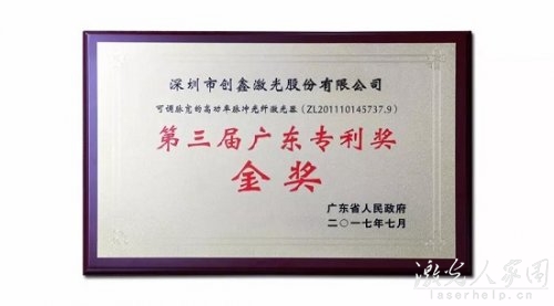 點擊查看原圖 厲害了!創鑫激光榮獲第三屆廣東專利獎金獎”