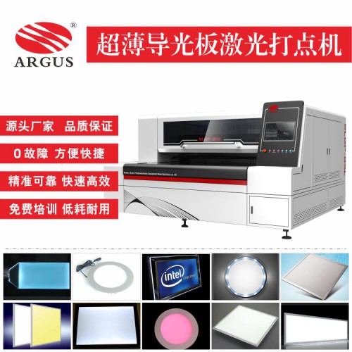 新款照明導光板激光打點機，亞克力MS板激光打點不限材料品質好