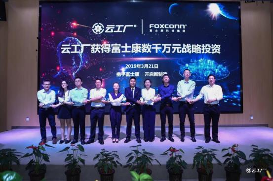 云工廠A++輪融資發布會現場圖片1
