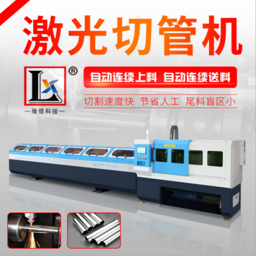 車架行業激光切管機隆信供應無毛刺全自動上下料數控激光切管機