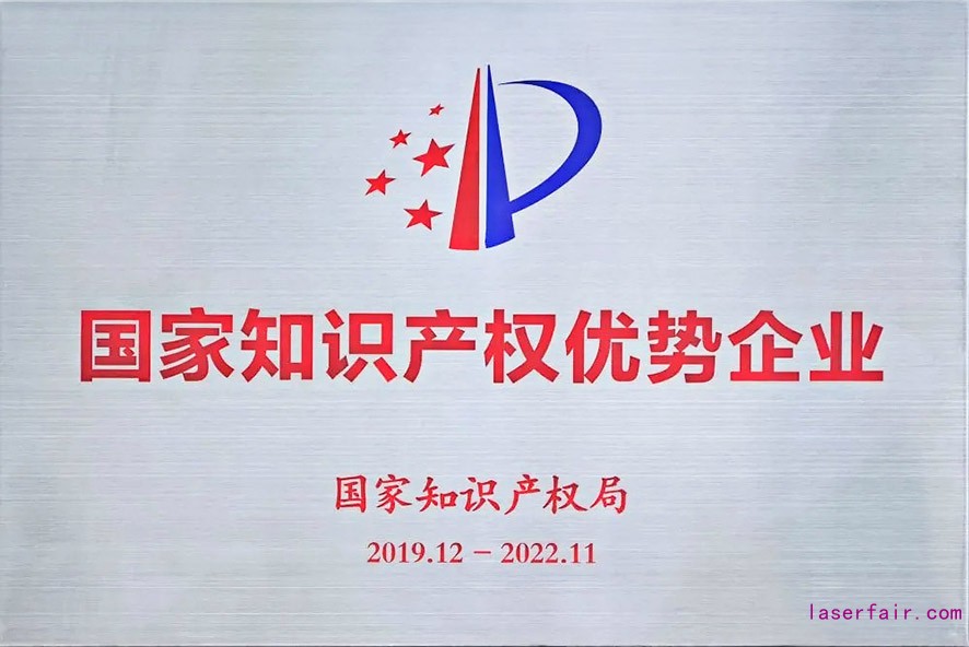 國家知識產權優勢企業