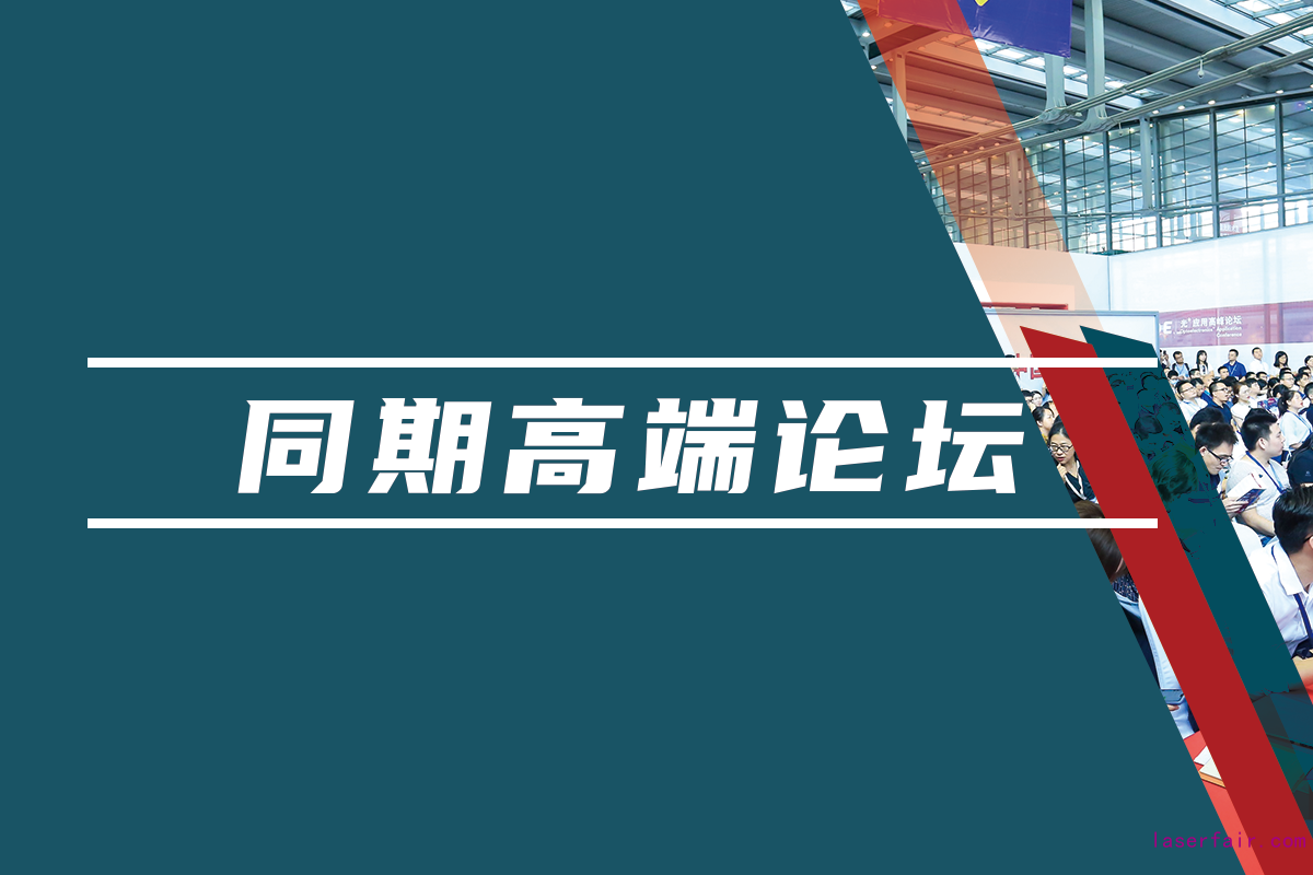 同期匯聚學(xué)術(shù)、行業(yè)及應(yīng)用領(lǐng)域?qū)I(yè)論壇，海量資源對(duì)接