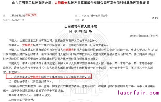 又是買賣合同糾紛！大族激光被凍結銀行存款180萬元以內、僅一季度已三次被裁定凍結銀行存款