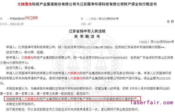 又是買賣合同糾紛！大族激光被凍結銀行存款180萬元以內、僅一季度已三次被裁定凍結銀行存款