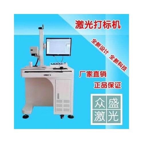 眾盛激光20W30瓦全自動流水線光纖激光打標(biāo)機生產(chǎn)廠家