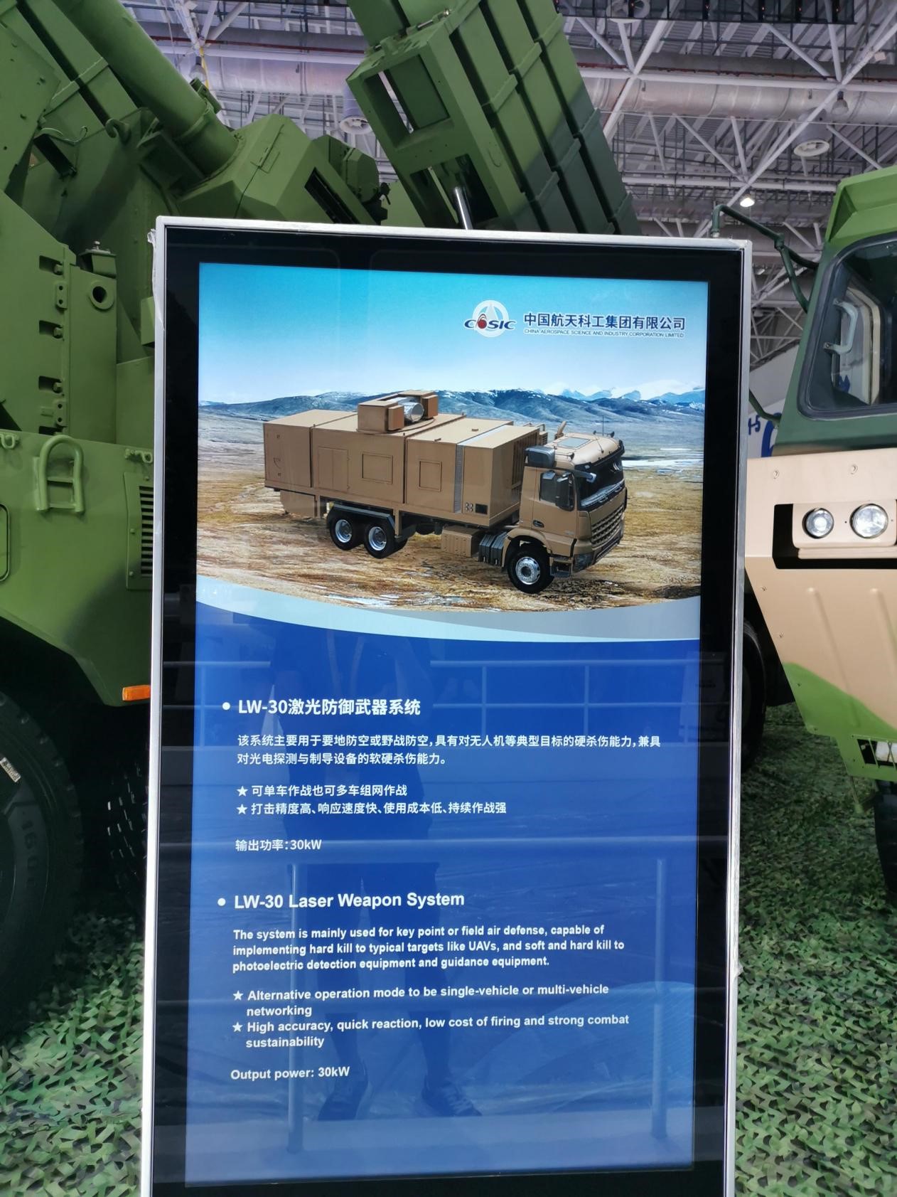 LW-30激光武器可以用于對付無人機等目標。