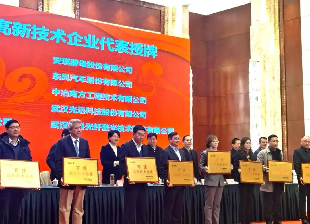 銳科激光入選2021年度湖北省高新技術企業(yè)百強