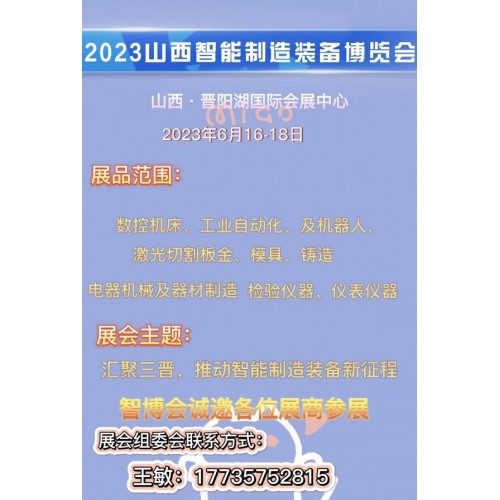 2023中國（山西）激光設(shè)備暨鈑金工業(yè)展覽會