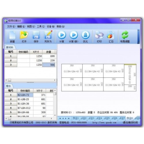 《極限切割》卷材切割優化軟件