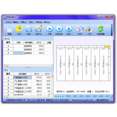《極限切割》自由板材切割優化軟件