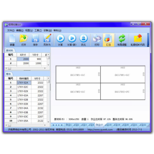 《極限切割》鋁單板切割優化軟件