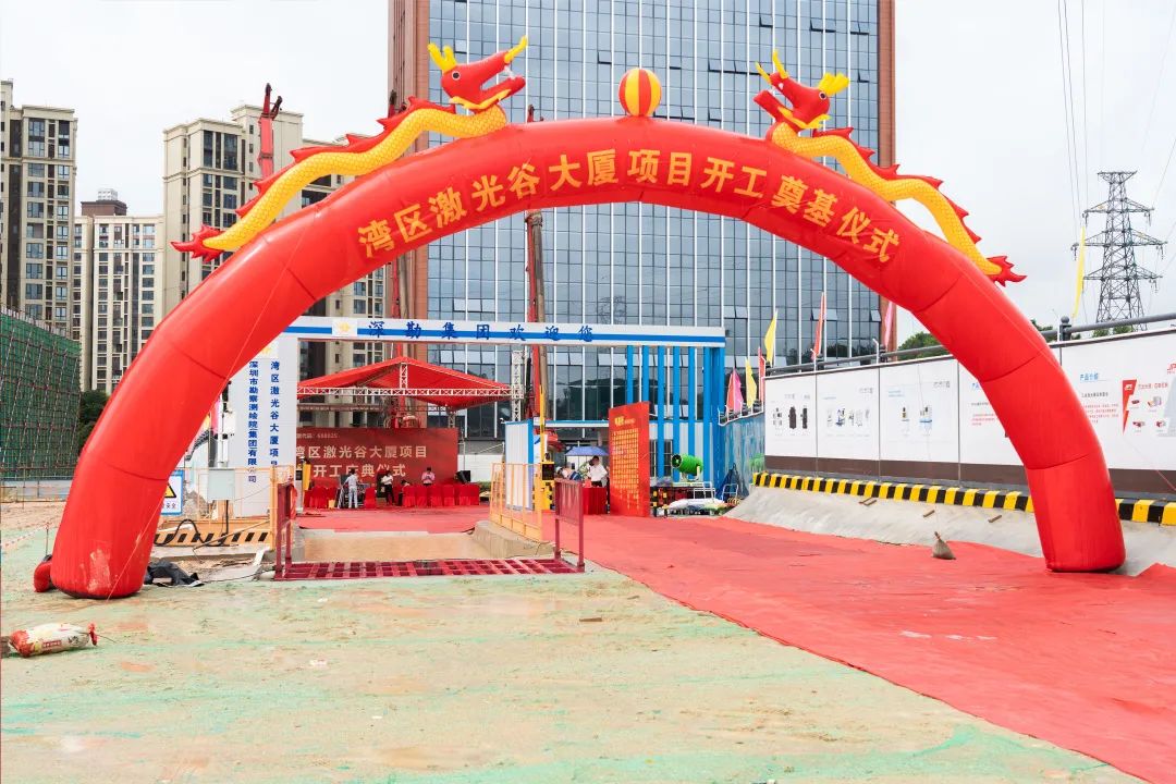 杰普特丨灣區(qū)激光谷大廈項目開工奠基！