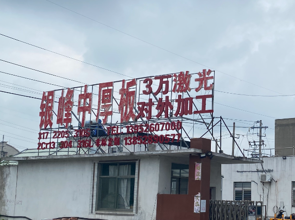 激光助力鋼城 | “不銹鋼名鎮”的鋼一、二代老板們，紛紛選擇銳科的“內幕”是什么？