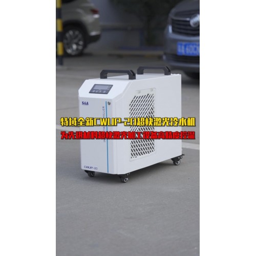 特域光纖激光冷水機：15kW光纖激光器的冷卻創新解決方案