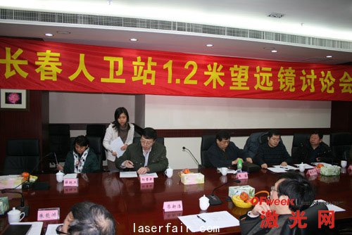 人衛站1.2米大視場/激光測距望遠鏡討論會