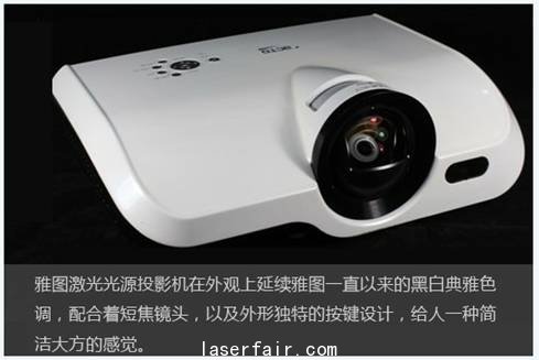 綠色環保，激光影響未來——雅圖激光光源投影機 